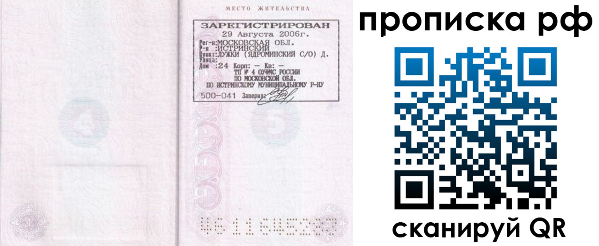 прописка в Хотьково