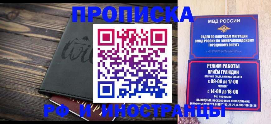 прописка ребенка в Хотьково