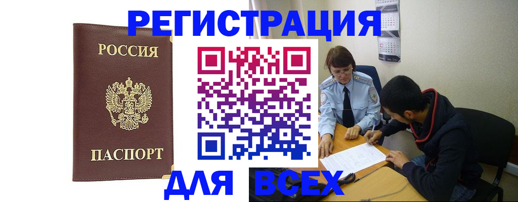 прописка для работы в Хотьково